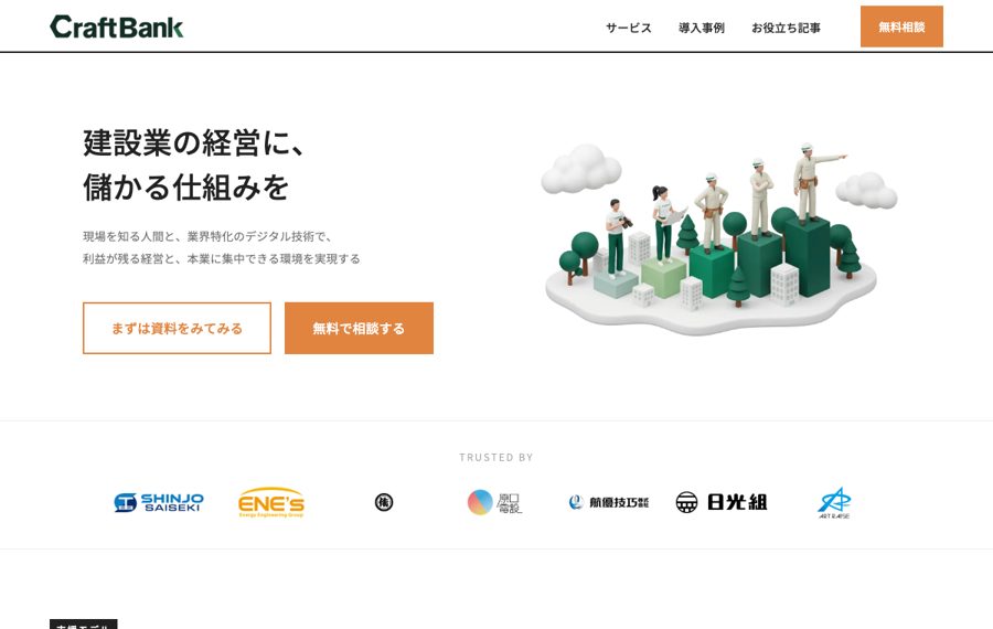 クラフトバンク