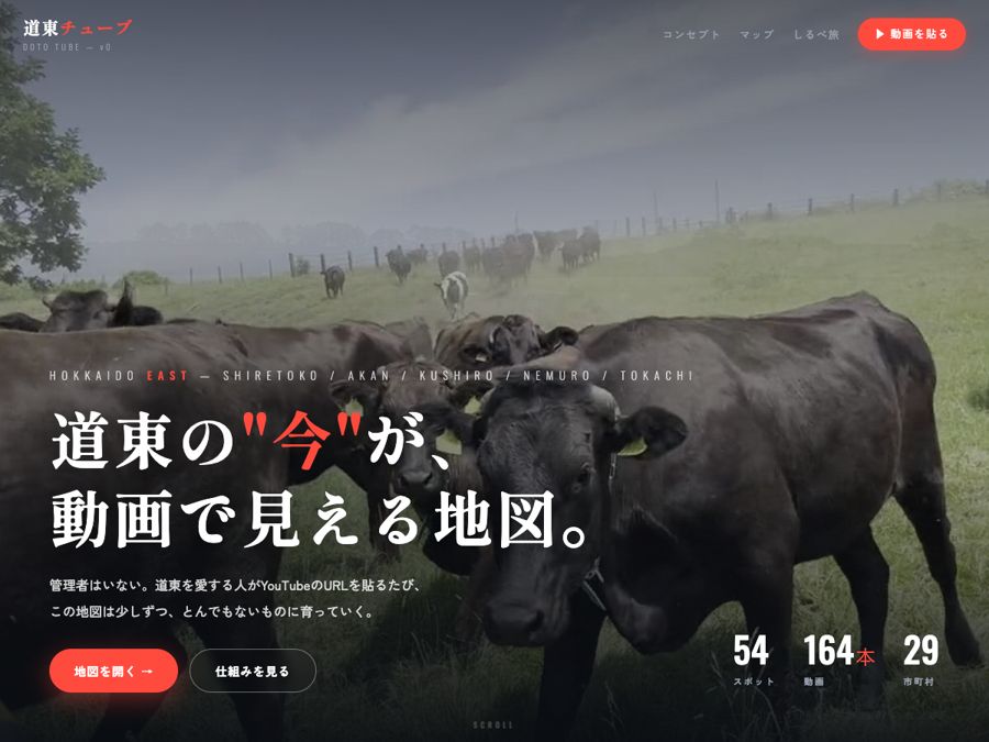 道東チューブ