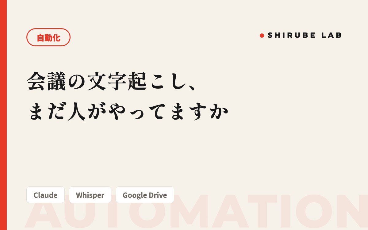 会議の文字起こし、まだ人がやってますか