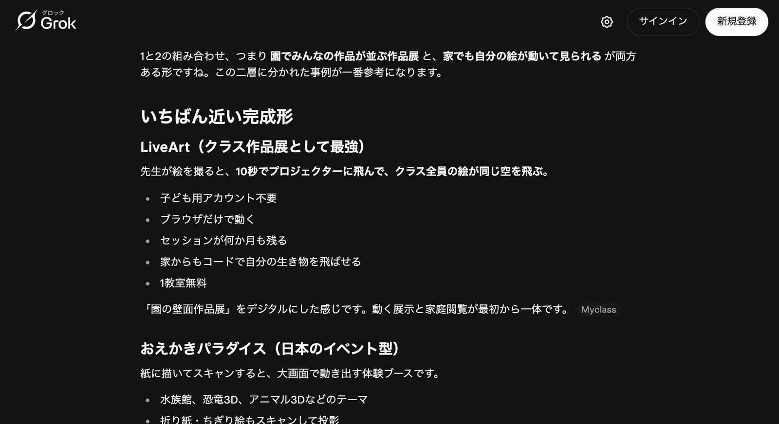 AIの回答画面。LiveArtがクラス作品展として最強、と書かれている