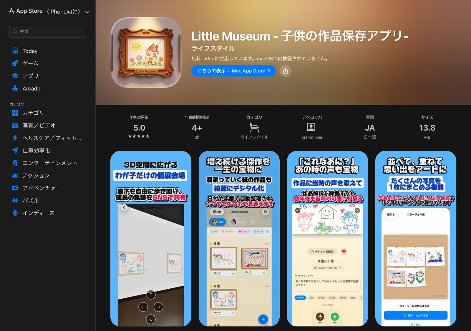 App StoreのLittle Museumのページ。3D空間の美術館に子どもの絵が額に入って並んでいる