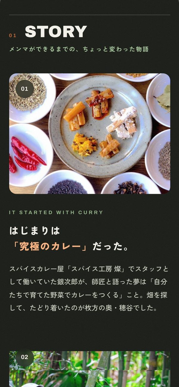 買う前に、竹を切る理由を。 の画面