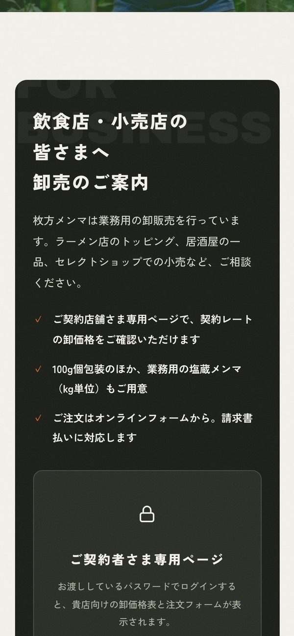 お店向けの卸ページは、合言葉つき。 の画面