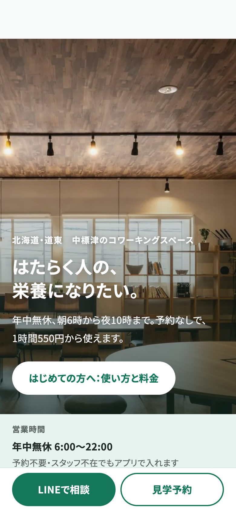コワーキングスペース milk のスマホ表示（最初の画面）