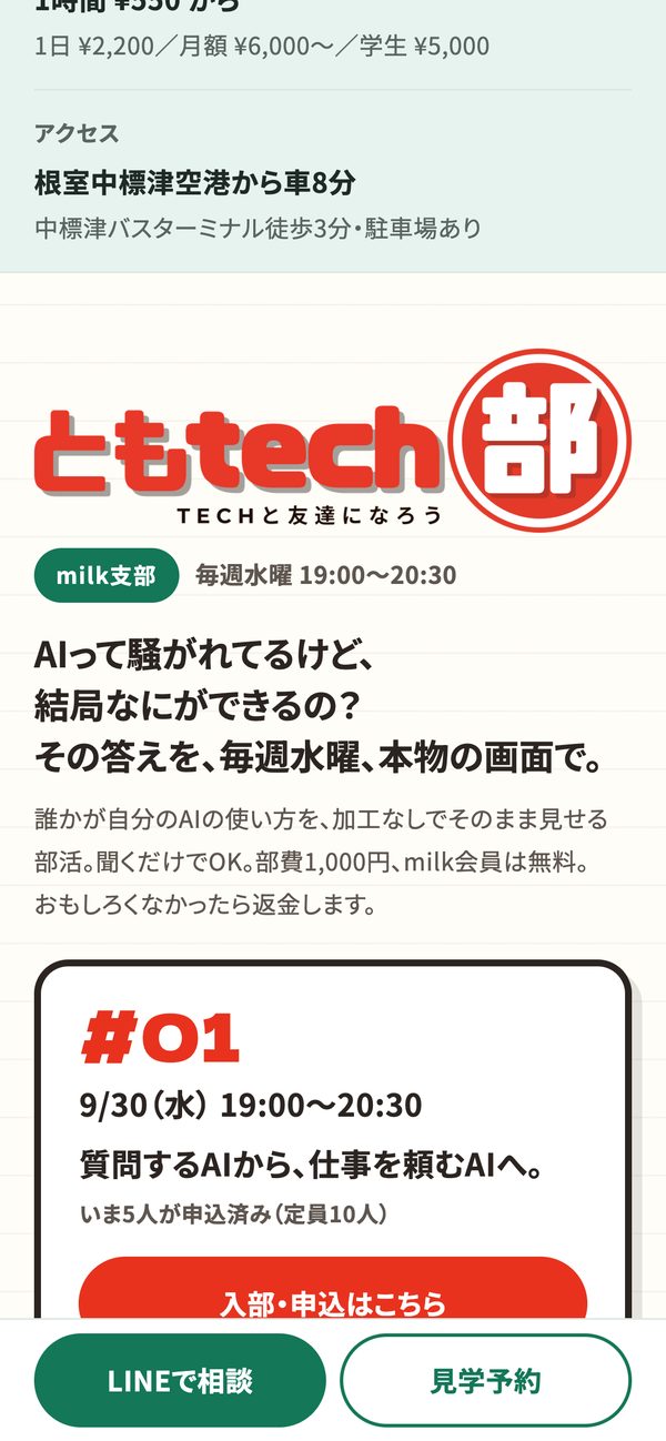 営業時間・料金・アクセスを、最初の画面に。 の画面