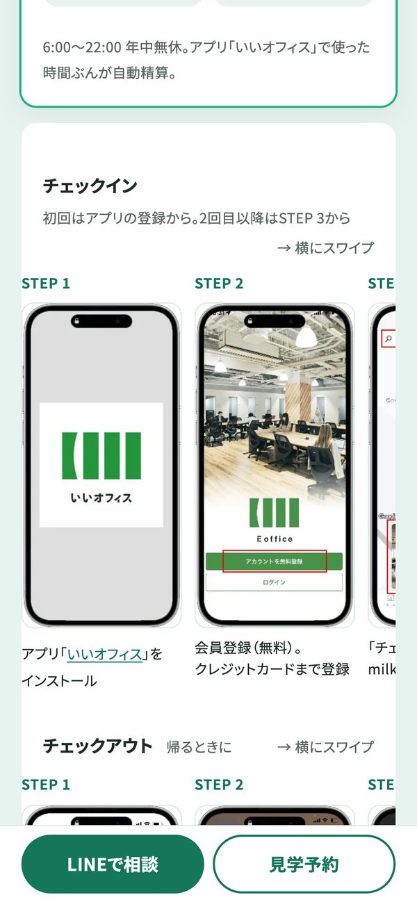 受付なしの入り方を、実際の画面で。 の画面