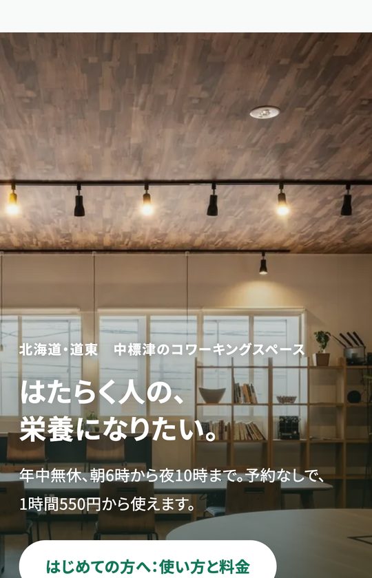 コワーキングスペース milk のスマホ表示