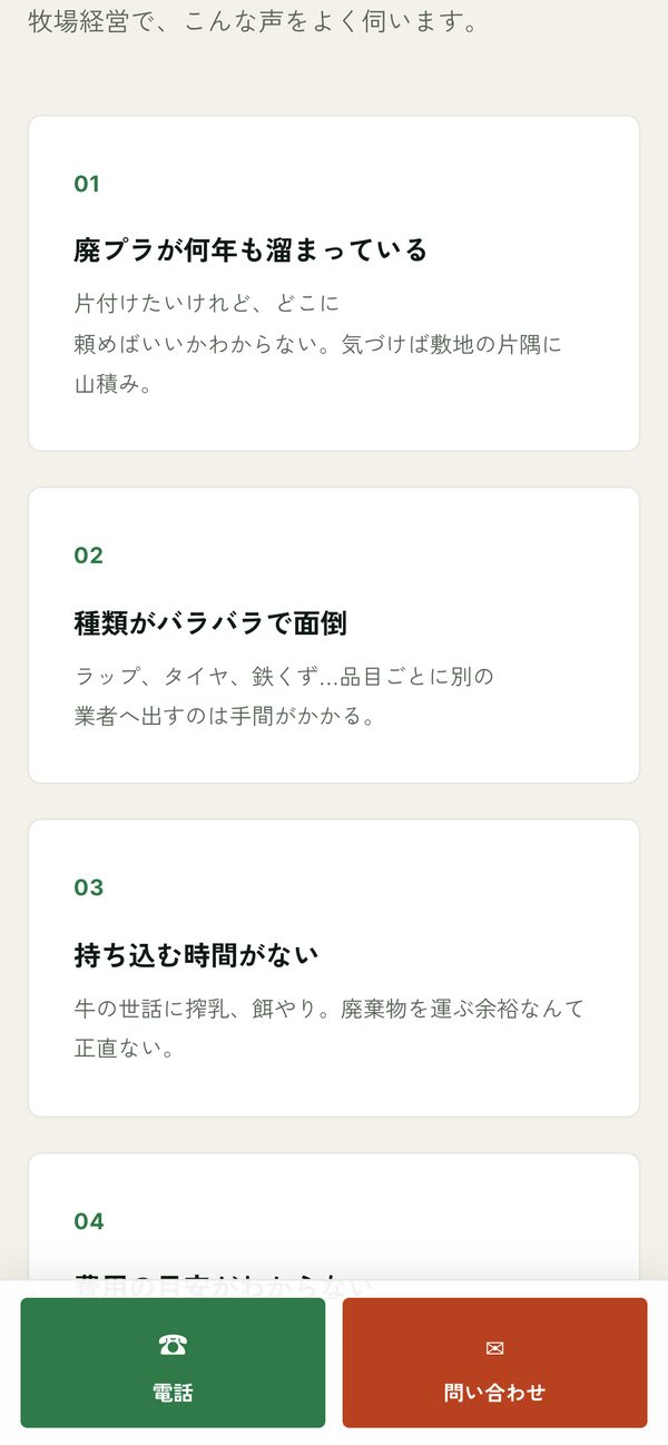 牧場の6つの悩みから始める。 の画面