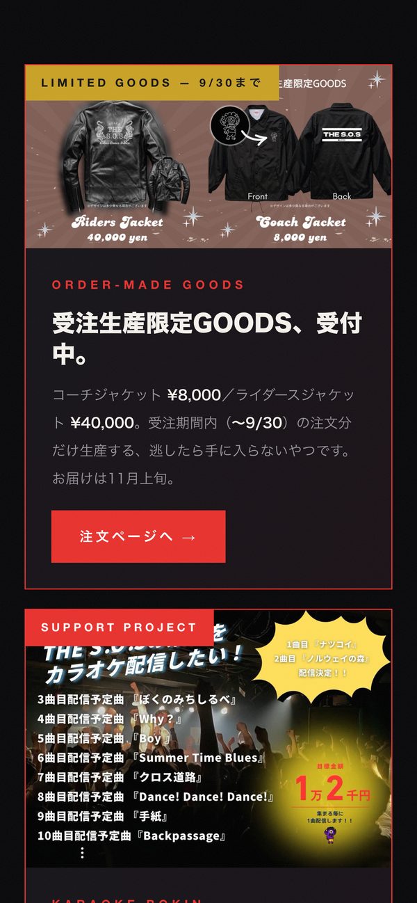 期限つきのグッズと応援企画を、上のほうに。 の画面